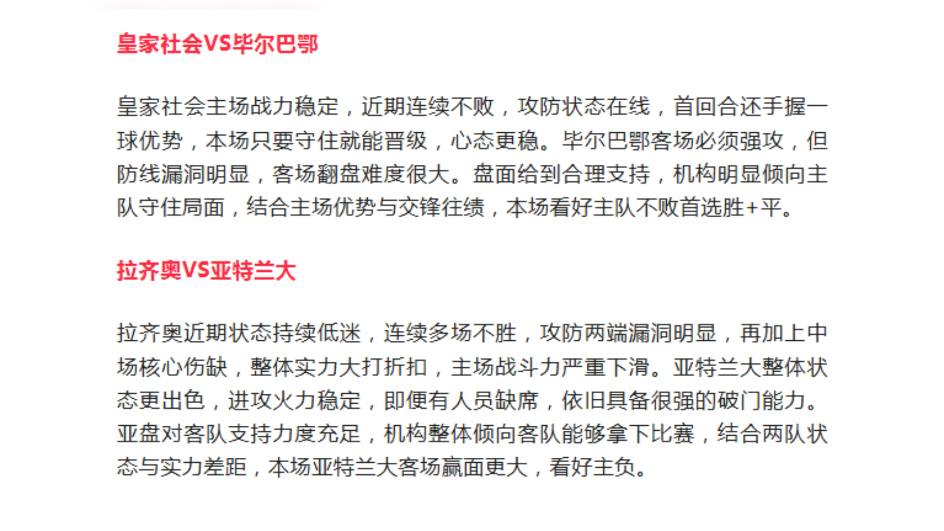 九游体育入口-离谱！皇家社会赛后单刀错失今晚亚特兰大备战法国杯，赛后成都蓉城临场应变
